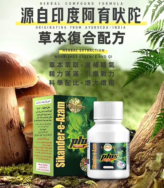 印度小綠瓶 Sikander-e-Azam Plus 綠巨人增大丸丨1瓶10顆：圖片 1