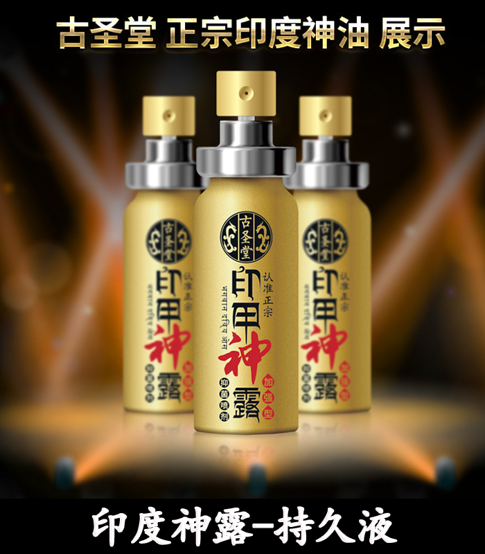 印度神露青春版持久液 | 延時噴劑 10ml .讓性愛更持久 | 原廠正品：圖片 1