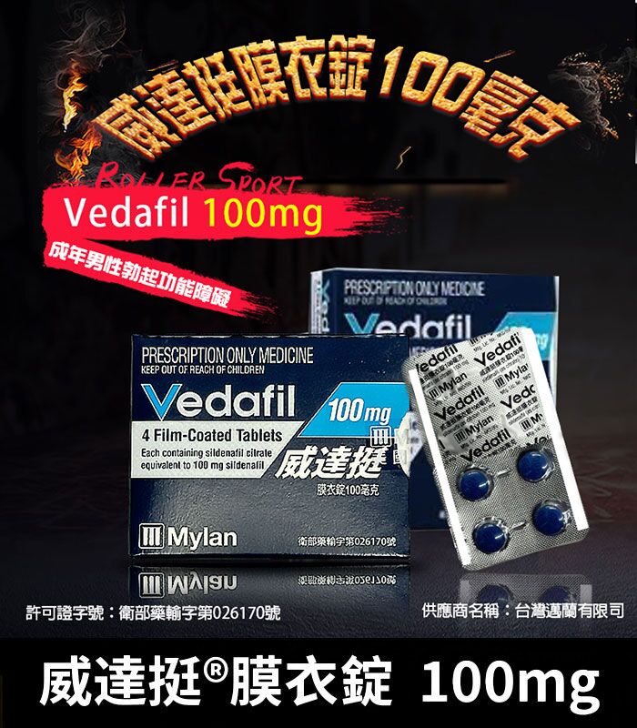 威達挺 Vedafil 100mg 助勃膜衣錠 4顆裝丨Sildenafil 強效持久：圖片 1