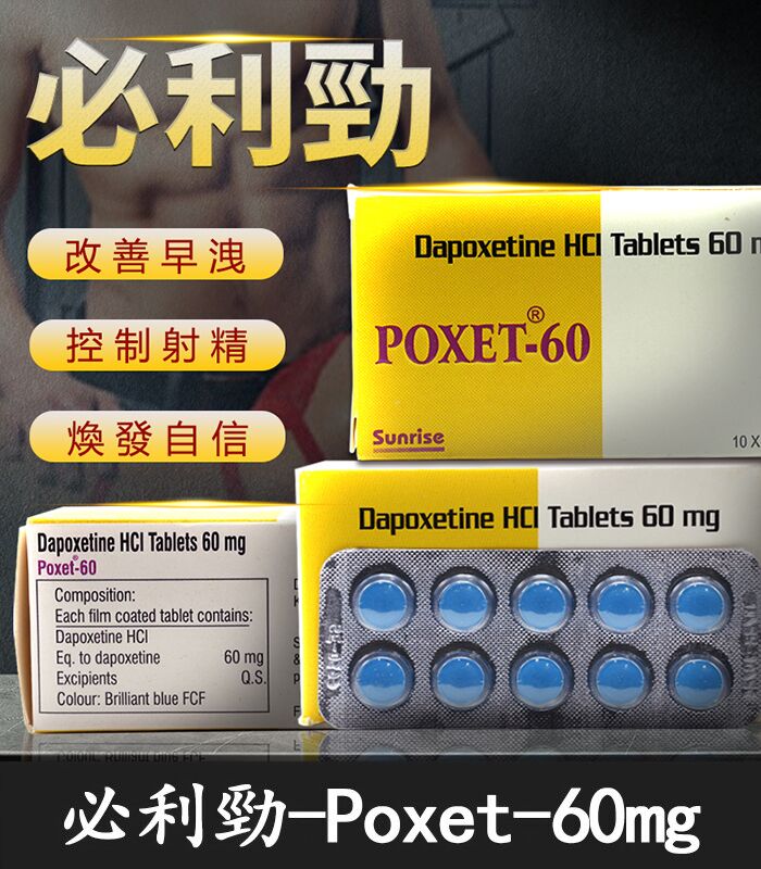 必利勁 Priligy 60mg｜有效治療早洩 延時神器 10粒 官方正品：圖片 1
