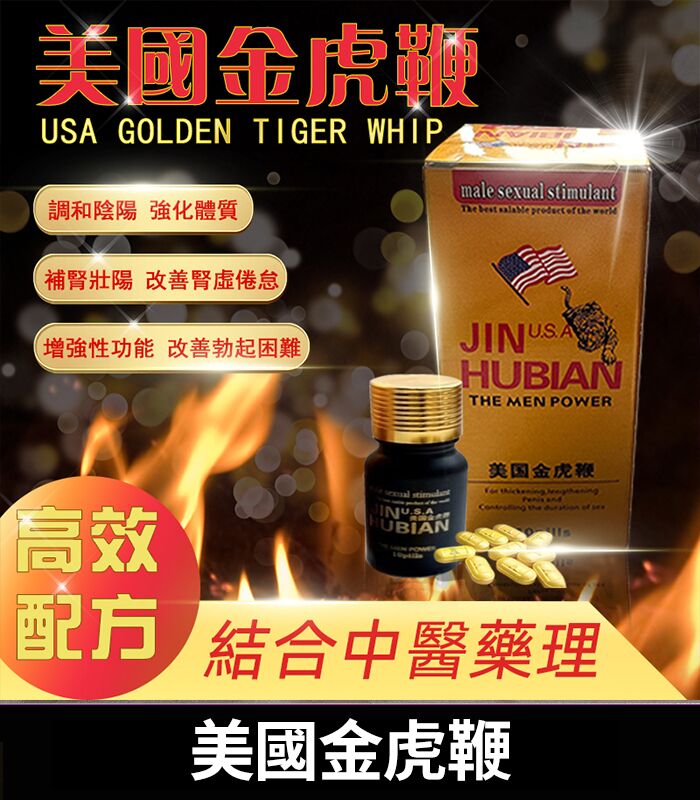 美國金虎鞭｜天然冬蟲夏草鹿鞭配方｜壯陽補腎｜男性健康首選：圖片 1