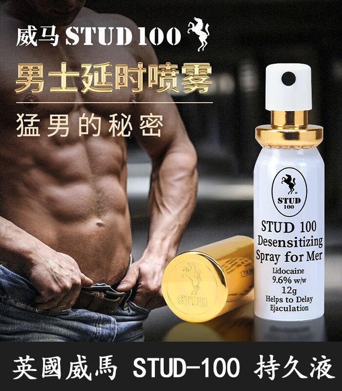 英國威馬 STUD100 男性持久液｜延時噴劑｜12ml 金蓋瓶裝：圖片 1