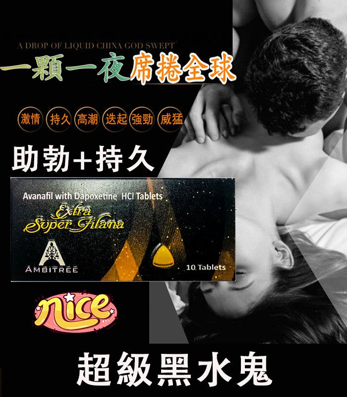 超級黑水鬼 Extra Super Filana｜雙效合一 .重燃男性自信！：圖片 1