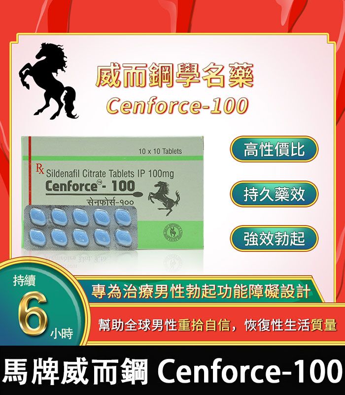馬牌威而鋼 Cenforce-100｜強效助勃+提升硬度 100mg：圖片 1