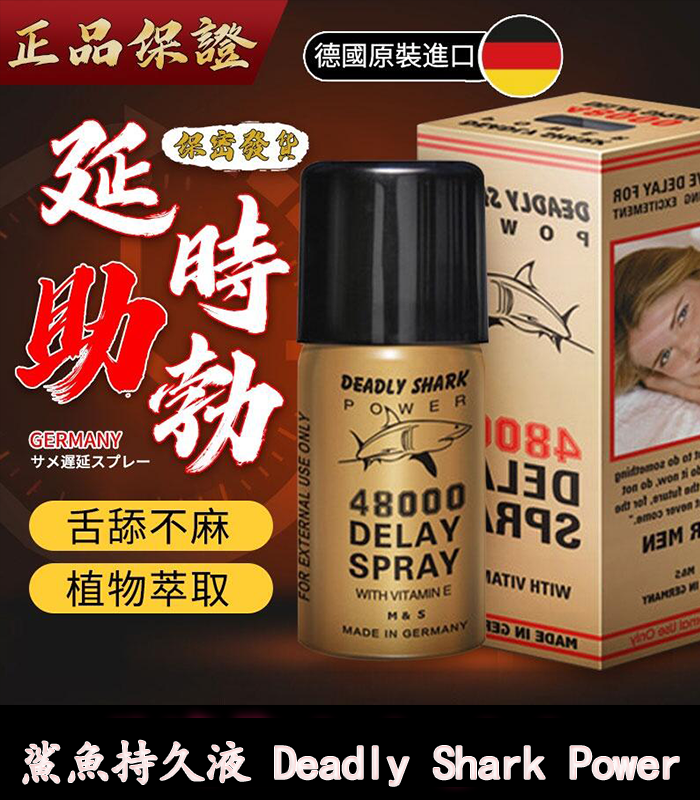 鯊魚持久液 DEADLY SHARK 48000 丨外用延時噴霧 原廠正品：圖片 1