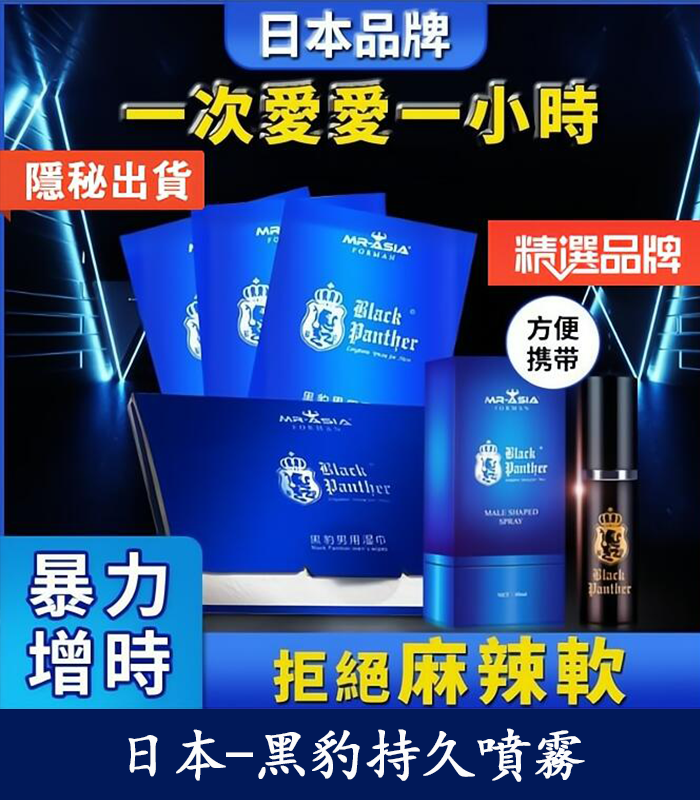 黑豹草本持久噴霧丨雙重效果 .延時+提升快感丨天然不麻：圖片 1