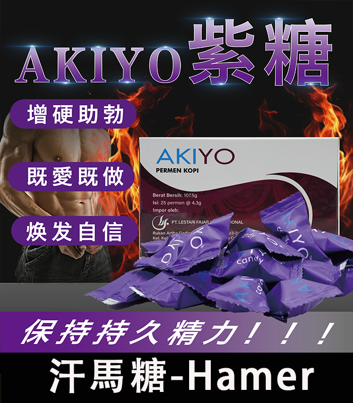 紫糖Akiyo汗馬糖進口 - 印尼經典精力糖25顆/盒 限量供應：圖片 1