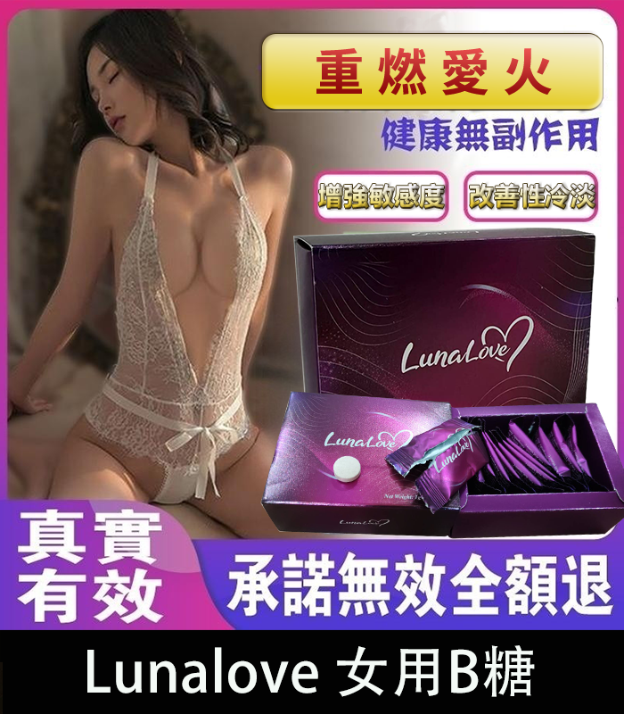 Lunalove 女用B糖｜全新升級｜提升快感、激發激情、呵護女性健康：圖片 1