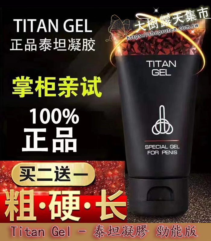 泰坦凝膠勁能版 | TITAN GEL正品進口 | 增大效果顯著丨原廠正品：圖片 1